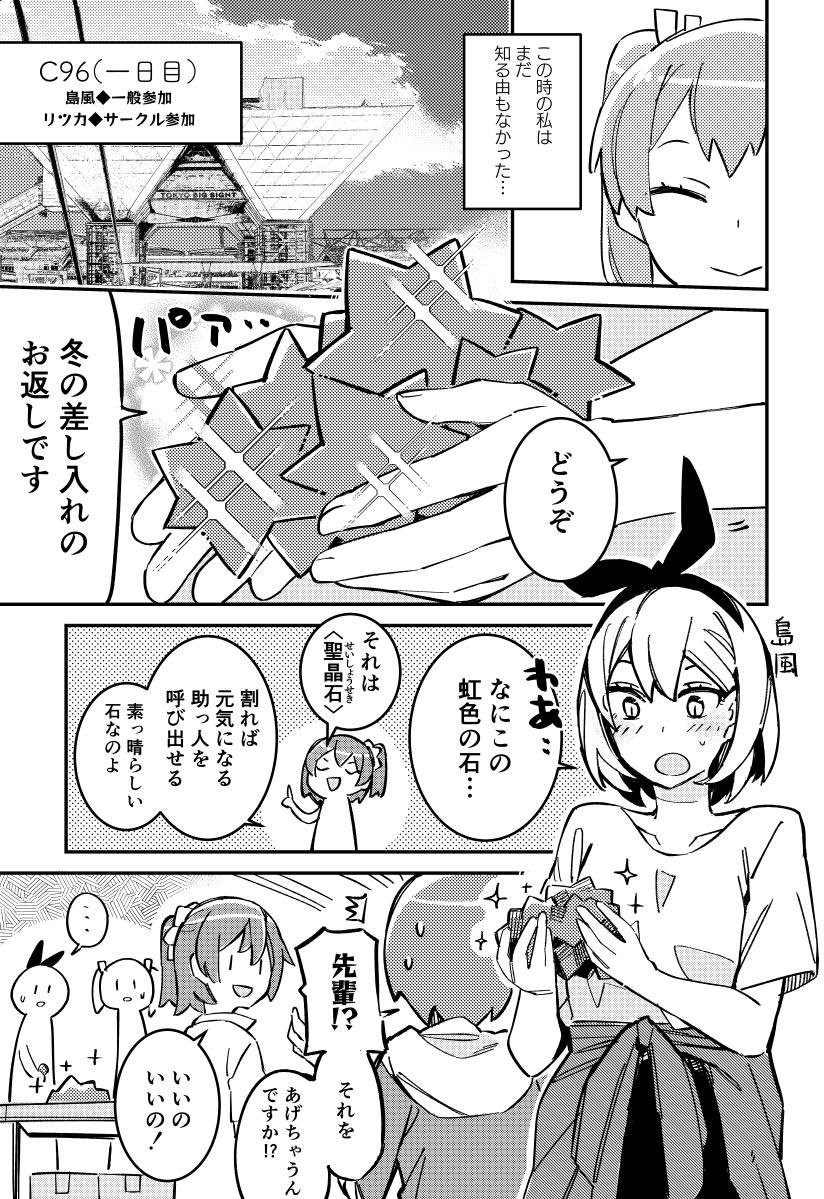夏コミの新刊とおしながきです。友人の作家から<不思議な石>を貰った同人作家の島風と、それを分けてもらった岸波吹雪たちがコミケ会場で七転八倒するお話です。紙袋+クリアファイルもよろしくね🛳️

サンプル:https://t.co/8MMbucfBCm
通販:https://t.co/NaLymlohiX 