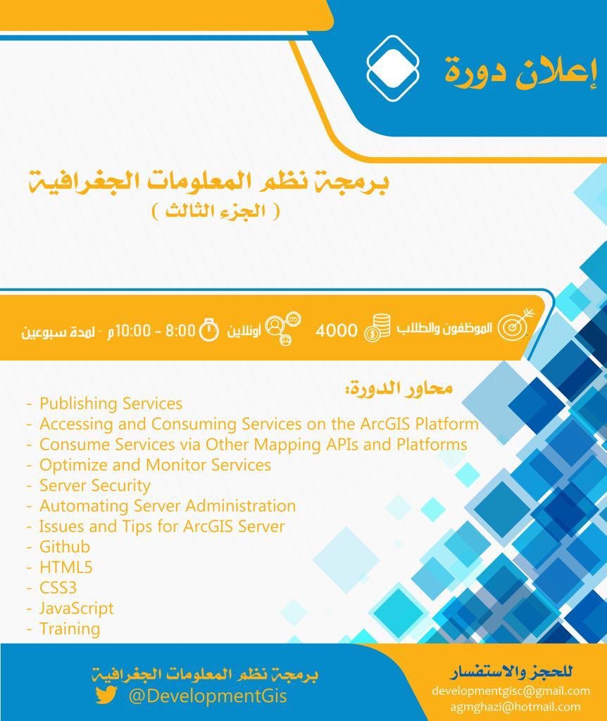 DevelopmentGis's tweet photo. اعلان دوره جديده https://t.co/prcF8fKkbY