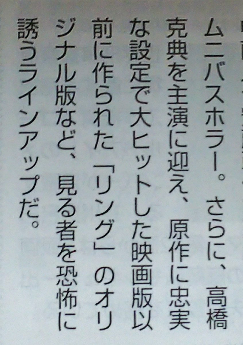 しいな あ 映画より前の 一番最初の 高橋克典 原田芳雄版の 一番怖くて原作に忠実な リング オリジナル版スカパーでやる 絶対保存する リング 好きな人はまずこれ観なきゃあかんよ 貞子が両性具有なのもちゃんとやってるし 映画より全然怖いから しいな あ 映画より前の 一番最初の 高橋克典 原田芳雄版の 一番怖くて原作に忠実な リング オリジナル版スカパーでやる 絶対保存する リング 好きな人はまずこれ観なきゃあかんよ 貞子が両性具有なのもちゃんとやってるし 映画より全然怖いから