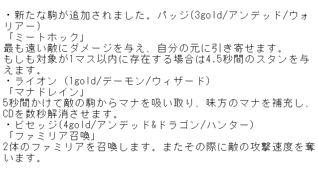 DACJPlocalize's tweet photo. ドタオートチェス夏の大型アップデートです。

新たな駒が複数追加され、全体的に★３の強化が行われました。最低勝率だった不死の魔女リッチはゲームから一時的に削除されています。 https://t.co/2SQgtZd0D8