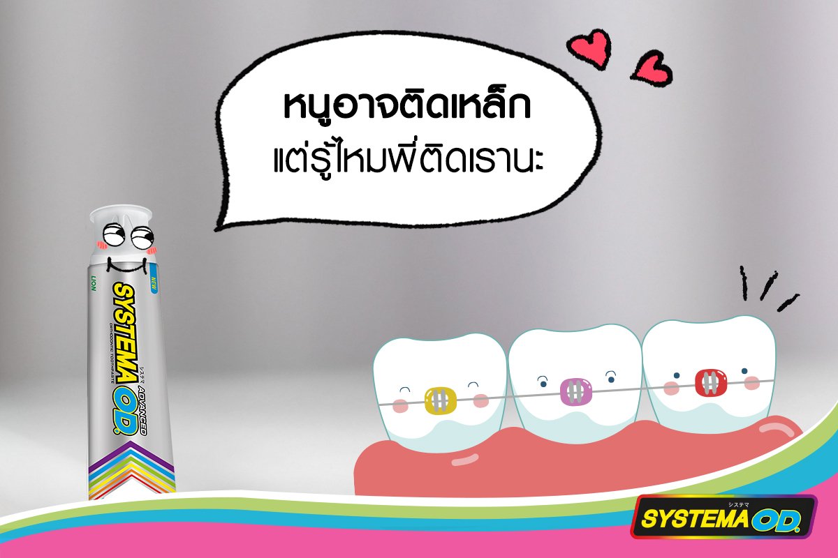 SystemaTeen's tweet photo. ทำตัวน่ารักแบบนี้พี่จะติดเราเอานะ
#มุกเสี่ยวเกี่ยวเหล็ก #ว่าไงผู้สาวฟันเหล็ก #SystemaODOG https://t.co/eg1fyu7IfC