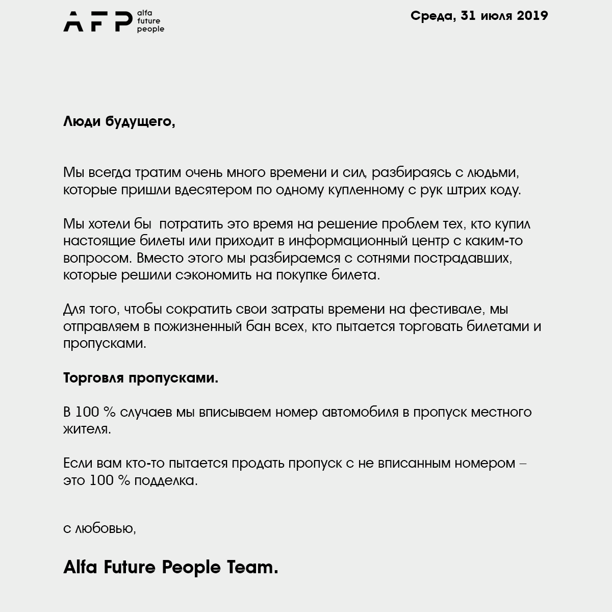 afpfest's tweet image. Остерегайтесь подделок...

#afp #alfafuturepeople