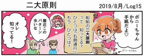 【お仕事告知】
マーメイドボートスクール様にて連載中の四コマが更新されました
「二大原則」　2019年8月Log15

最近いいとこを取られてばっかりのグラー
そこにボニーちゃんからの手紙が・・・？
続きはぜひWebで！

四コマ… 