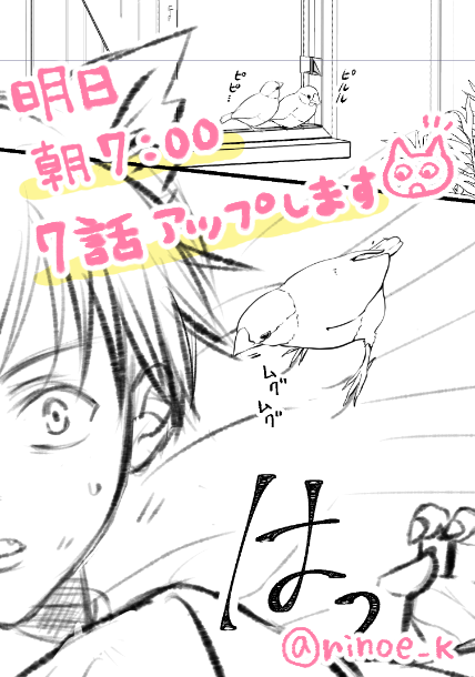 【 更新予告 】
明日の朝7時に、7話アップしにきますね☺️
見にきていただければ、嬉しいです✨
--------------
リプ、今週なかなかお返事できないのですが
嬉しくて笑いながら読んでます〜〜🥳(早くお返事したい)
細かい部分までしっかり拾ってくださってて
本当にすごいです!!😂👏💕幸せ〜