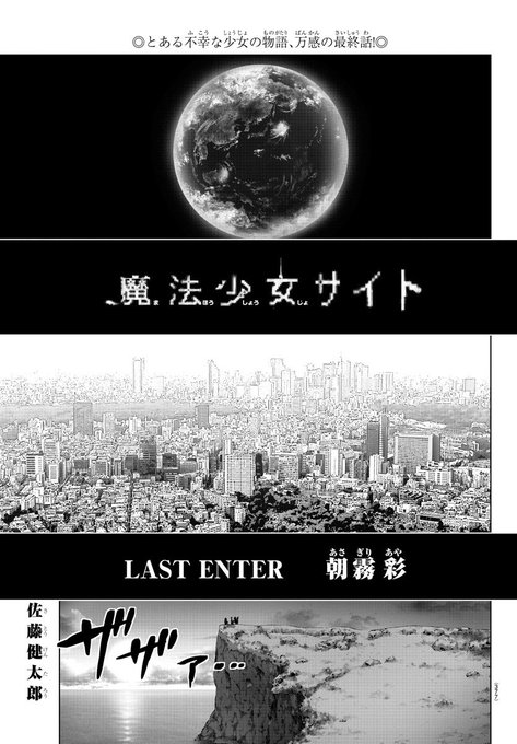 魔法少女サイト第1話 魔法少女サイト 人を殺せるステッキ