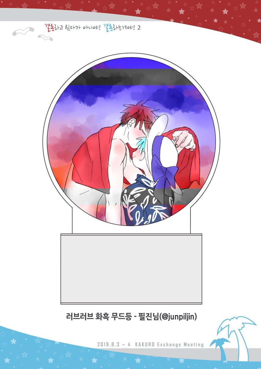 안녕하세요🥂 화흑 교류회입니다😌❤💙
카가미 타이가 생일 축하 메시지 경품인 화흑 무드등을 공개합니다! 이 아름다운 무드등은 필진님(@ junpiljin)께서 협력 해주셨습니다😊❤💙