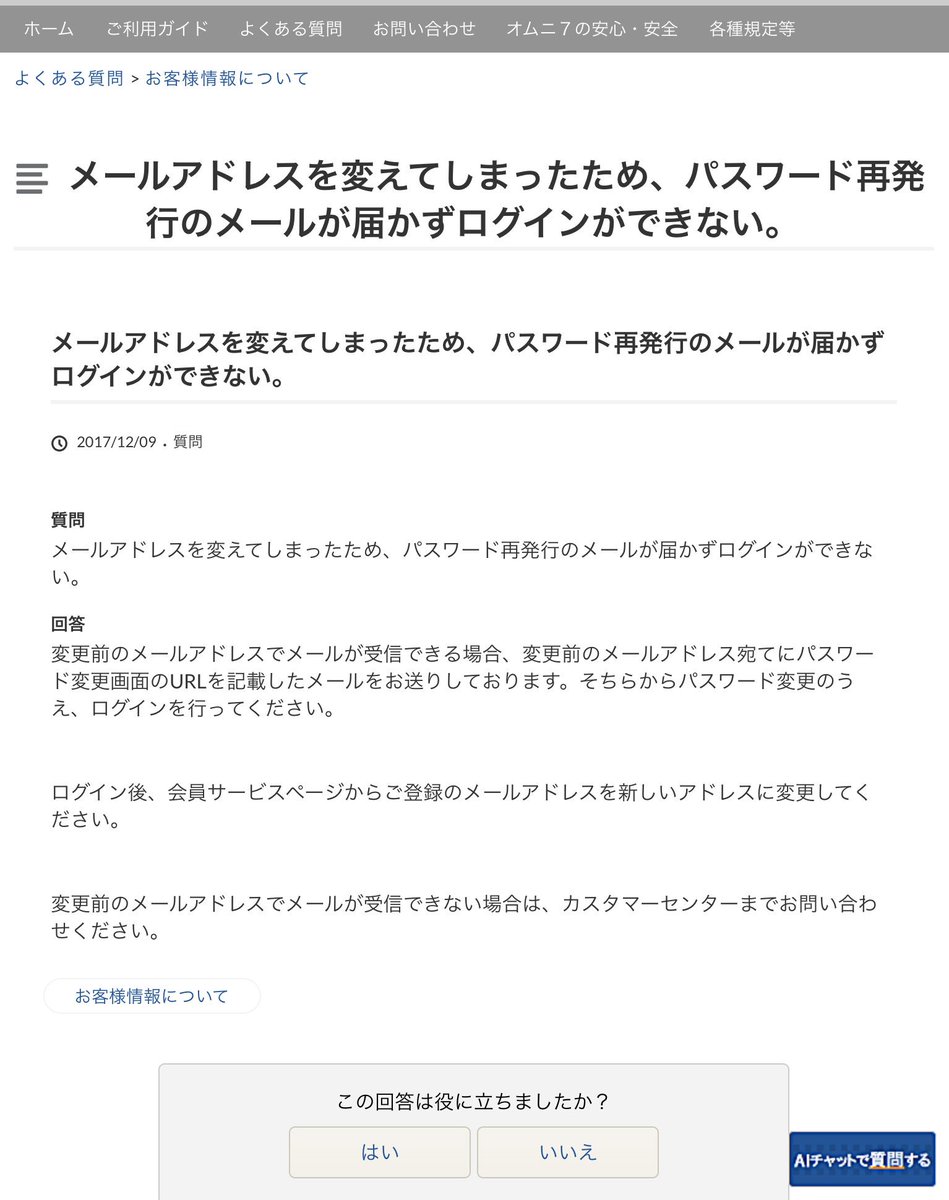 ট ইট র 夢浦忍 つまり パスワードリセット 直前の個人情報では駄目で セブンイレブンに初回登録した時点でのid 苗字 電話番号を入力すると 初回登録した時点での登録メアドにパスワード 再設定メールが返って来るというシステムらしい セブンイレブン