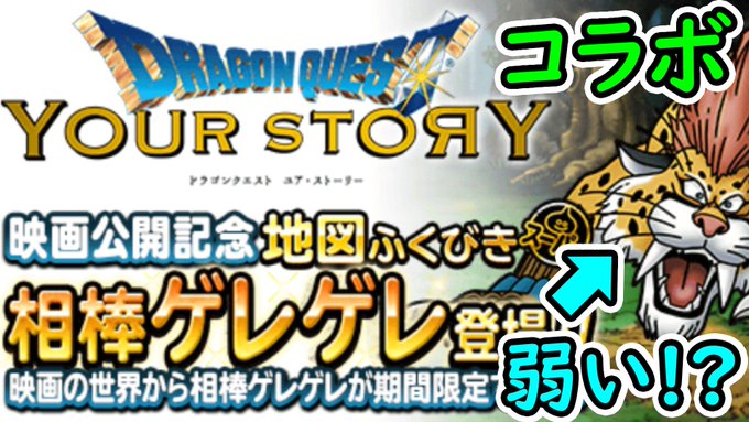 Dqmslで ゲレゲレ が話題に トレンディソーシャルゲームス