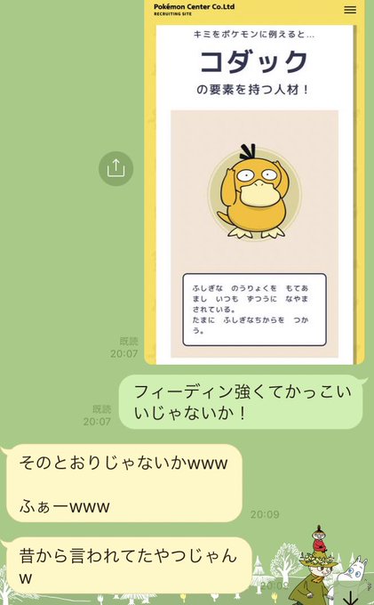 ポケモン診断のtwitterイラスト検索結果