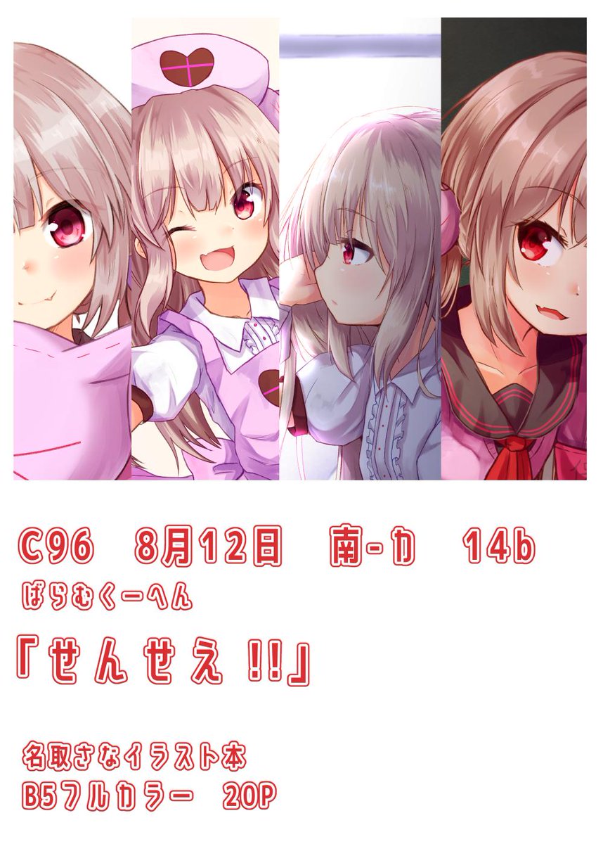名取さな 「【C96】名取さなイラスト本出します!
4日目南-カ14bにて頒布します
サーク」|ばらむのイラスト
