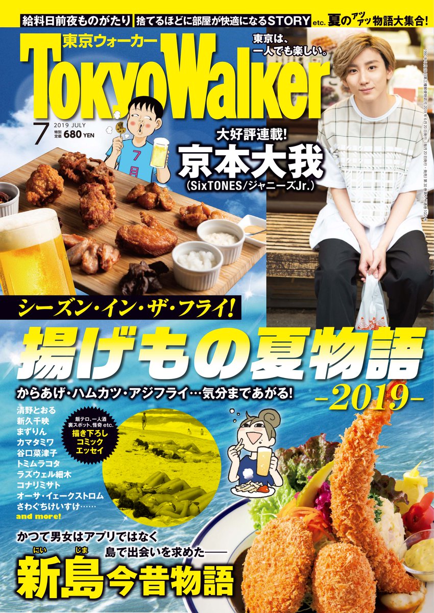 遅くなりましたが、この前に出た7月の『東京ウォーカー』!私が大好きな日本のキャラ弁は子供が食べ物を残さないように親の工夫から生まれたらしいです。

ブログで詳しく書きます:
https://t.co/J8TJUWKvcm 