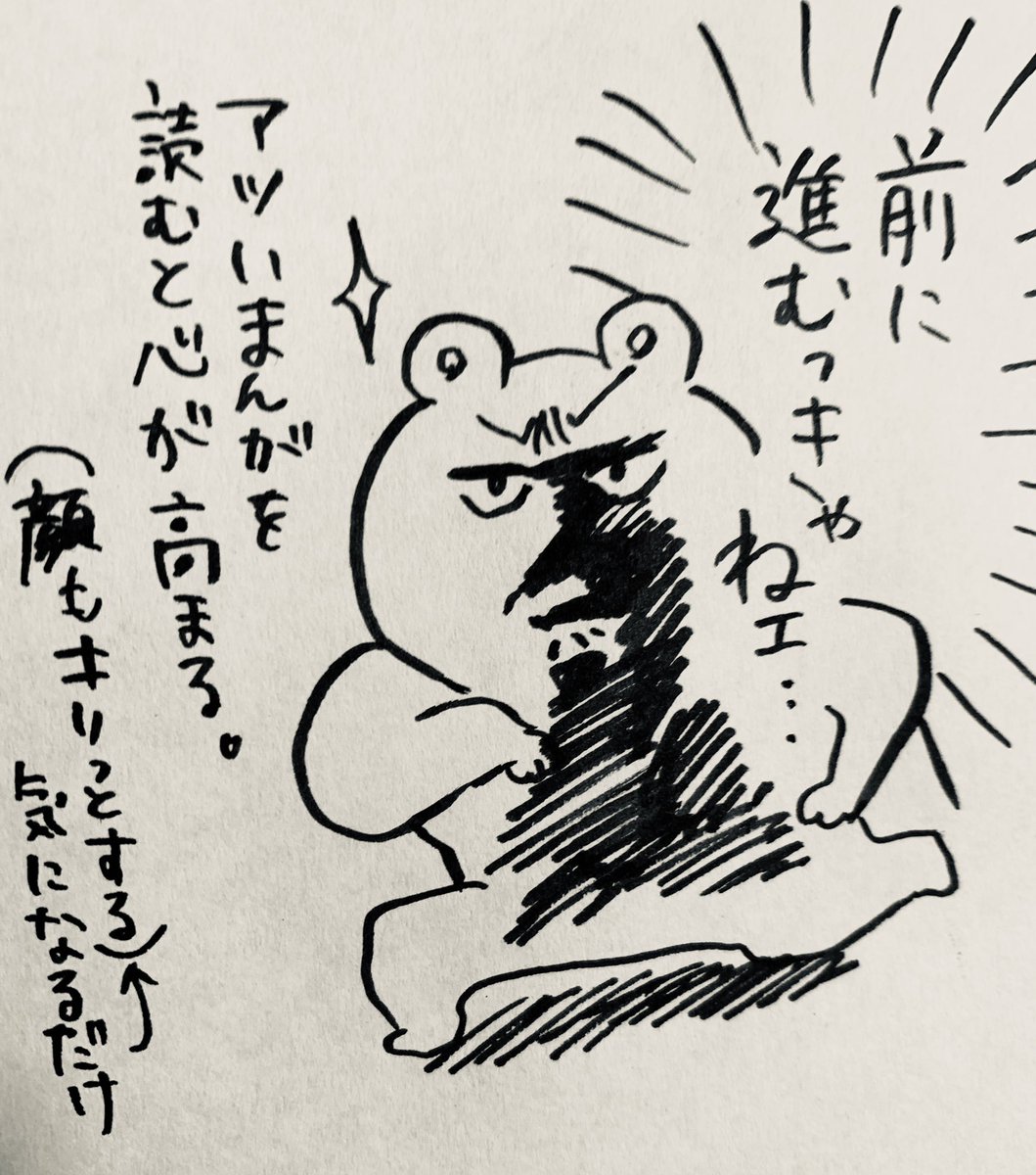 気持ちがメソっとした時めっちゃ漫画に助けられている、アツイぜ 