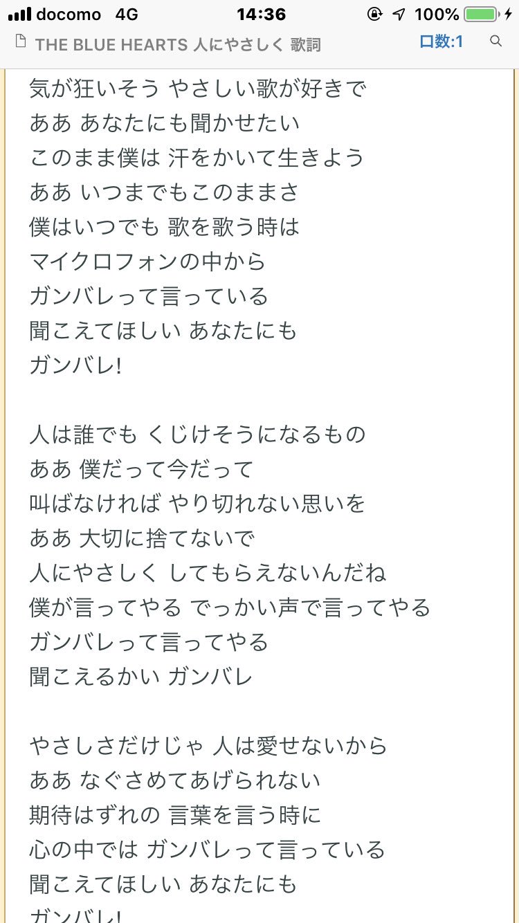 湖衣姫 Auf Twitter みんなに教えたい好きな曲の歌詞 やっぱりこれかな 自分への応援歌 The Blue Heartsの 人にやさしく T Co Nycqmhcd5y Twitter