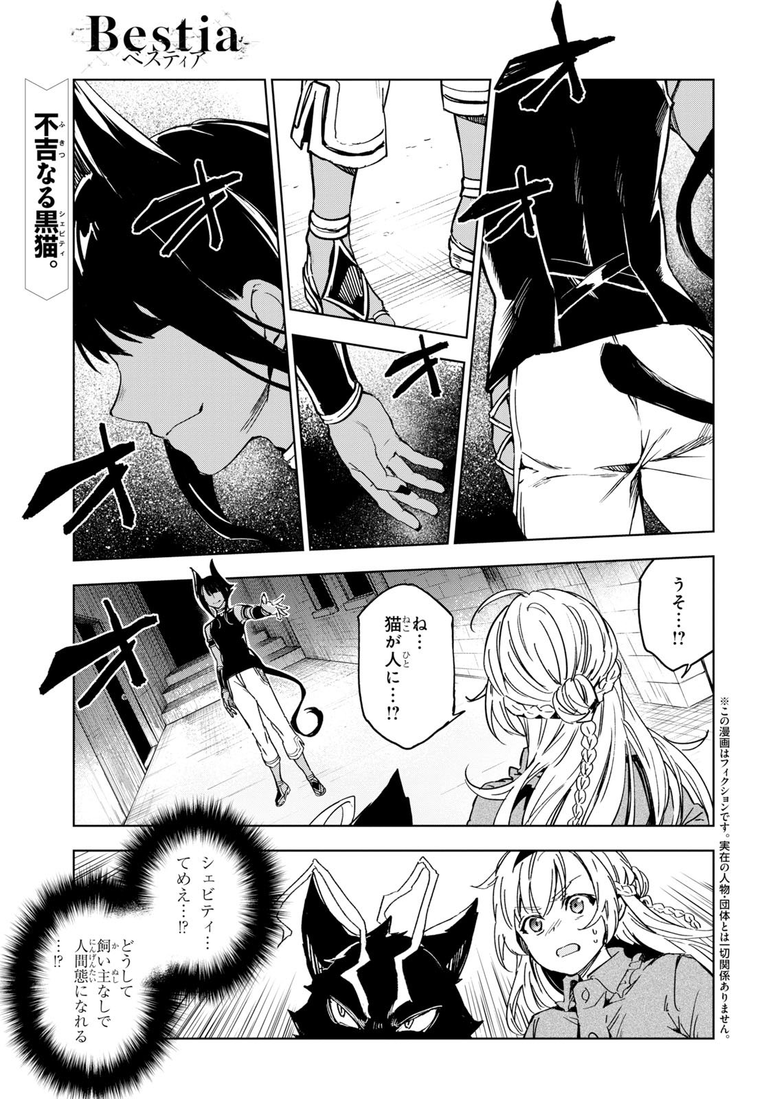少年エース 三田誠先生 みやこかしわ先生 有坂あこ先生が描くロンドン幻獣幻想譚 Bestia ベスティア エドガーとアリスの前に現れた黒猫 シェビティ 因縁をつけ 恐ろしきベスティアで攻撃を仕掛けてきた そのころ二人の危機を察した飛鳥と 少年エース 三田誠先生 みやこかしわ先生 有坂あこ先生が描くロンドン幻獣幻想譚 Bestia ベスティア エドガーとアリスの前に現れた黒猫 シェビティ 因縁をつけ 恐ろしきベスティアで攻撃を仕掛けてきた そのころ二人の危機を察した飛鳥と