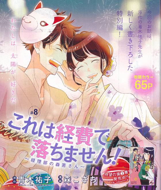 \クッキー9月号発売!①/
表紙👉優木なち「僕の家においで Wedding」
水もしたたるイイ女な美玲がカバーガール!
巻頭カラー👉原作:青木祐子 漫画:森こさち「これは経費で落ちません!～経理部の森若さん～」
TVドラマが7/26より放送スタート!!
https://t.co/YJnnmRylCD 
