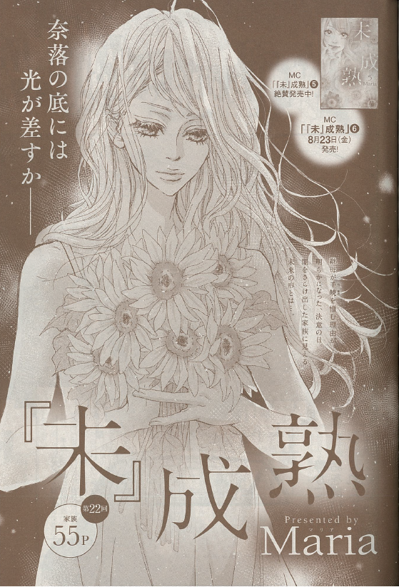 \クッキー9月号発売!④/
充実ラインナップ!
👉池谷理香子「ハコイリのムスメ」
👉日高ショーコ「日に流れて橋に行く」
👉岩岡ヒサエ「孤食ロボット」
👉Maria「『未』成熟」
https://t.co/YJnnmRylCD 