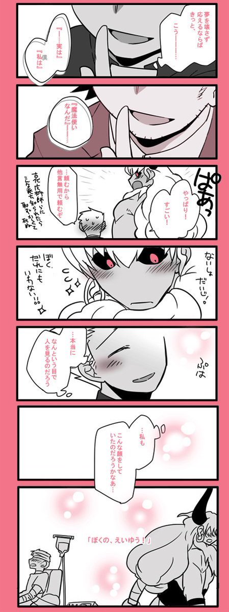 web漫画再掲、昨日の分の続き。
ドーナツと幼子と魔法使いのお話。
 