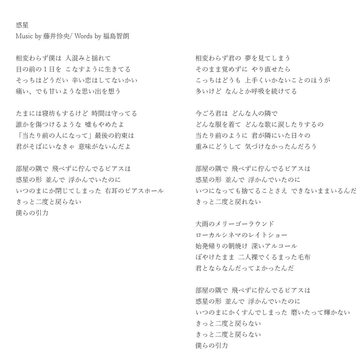 Omoinotake Op Twitter News 惑星の歌詞も公開 歌詞も見ながらまた聞いてみてね Omoinotake Op Twitter News 惑星の歌詞も公開 歌詞も見ながらまた聞いてみてね