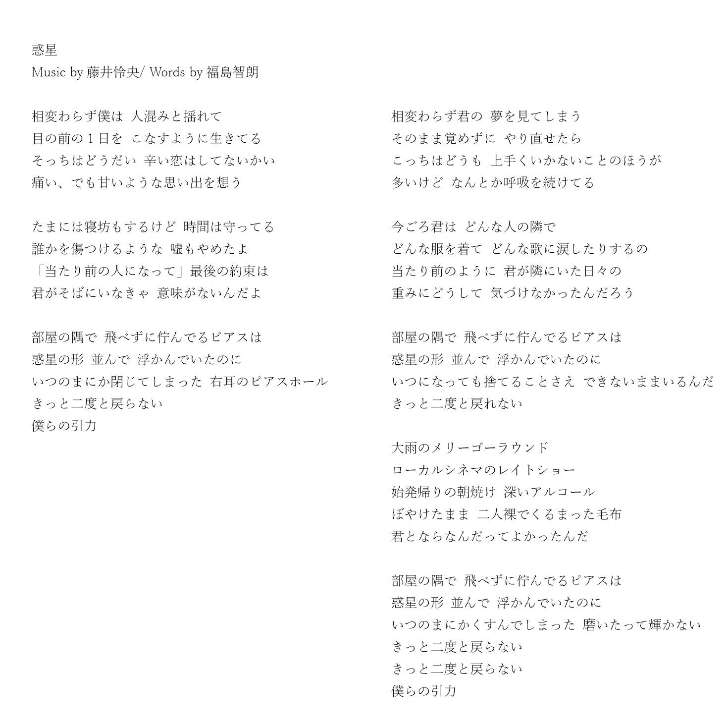 Twitter 上的 Omoinotake News 惑星の歌詞も公開 歌詞も見ながらまた聞いてみてね T Co Ulteddhyy4 Twitter