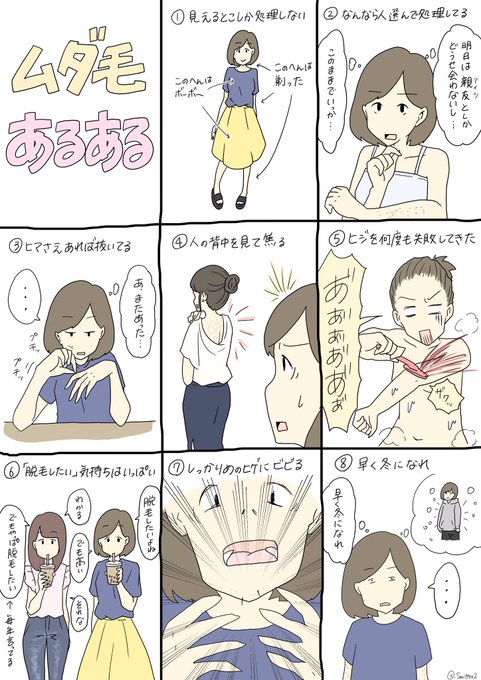 ムダ毛あるあるのtwitterイラスト検索結果