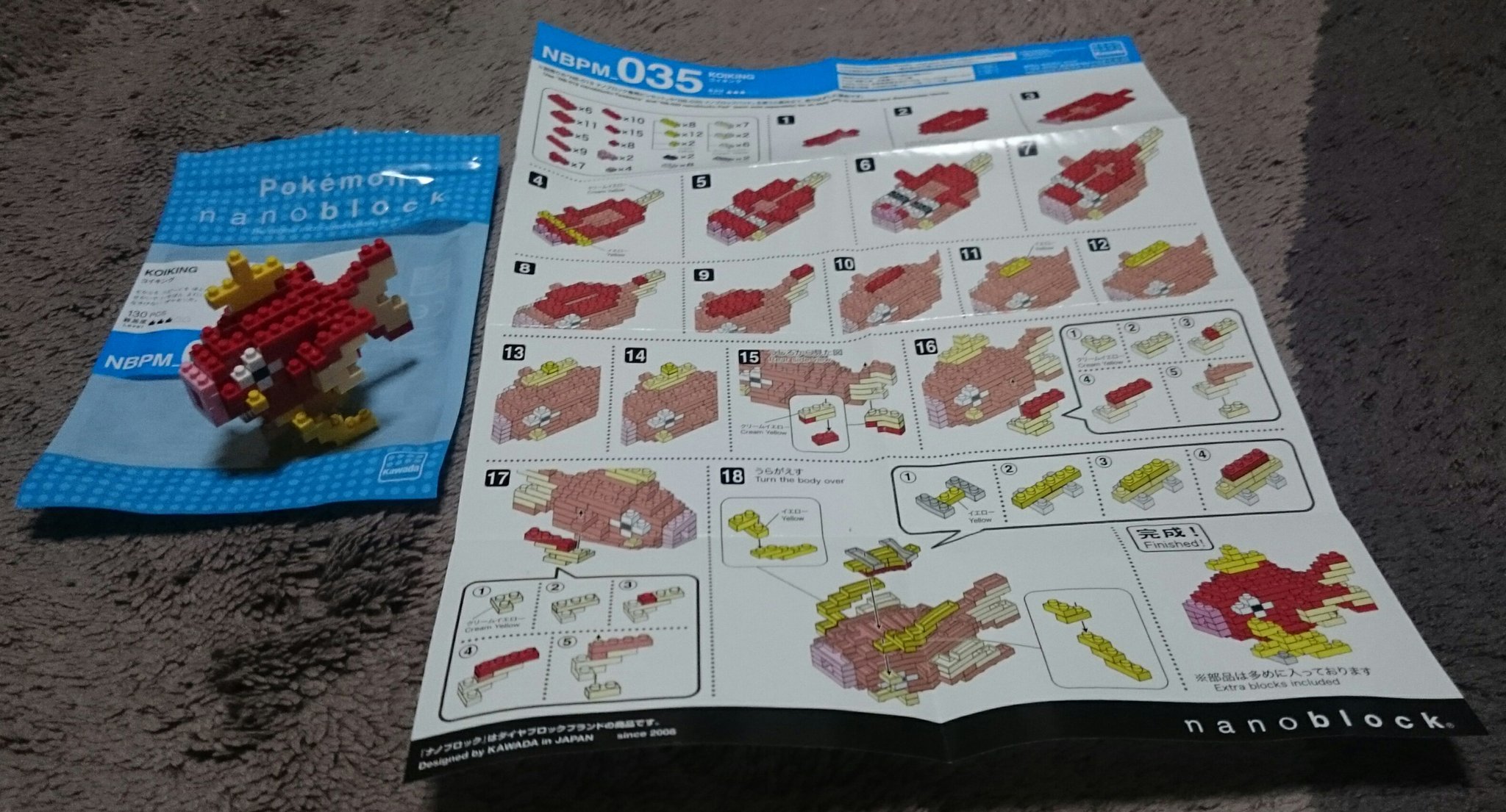 バンビ Ar Twitter そう言えば 説明書を見ながら作って 2時間30分で完成しました ナノブロック コイキング ポケモン Nanoblock T Co Xlduverdzf Twitter バンビ Ar Twitter そう言えば 説明書を見ながら作って 2時間30分で完成しました ナノブロック コイキング ポケモン Nanoblock T Co Xlduverdzf Twitter