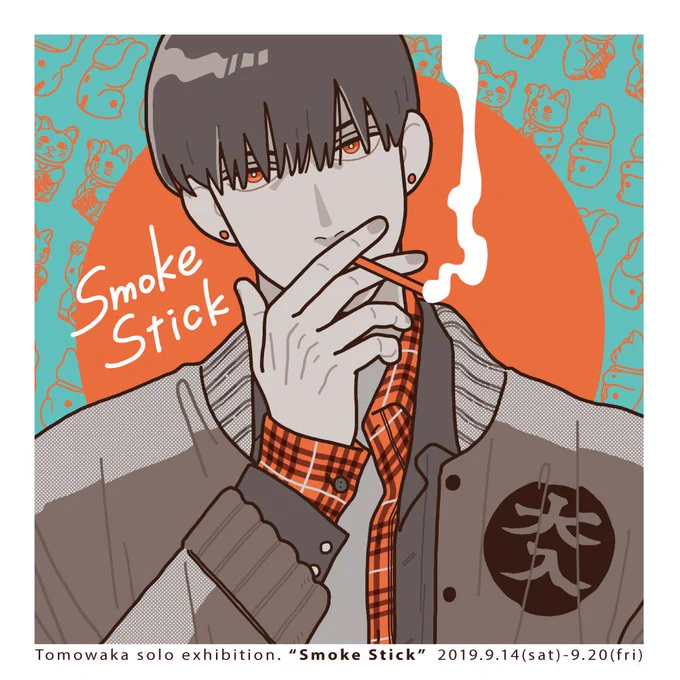 【個展】「Smoke Stick」
会期：2019年9月14日(土)〜20日(金）※火曜休廊
時刻：15～21時
会場：ギャラリーARTLabOMM @大阪・天満/OMMビルB2F
… 