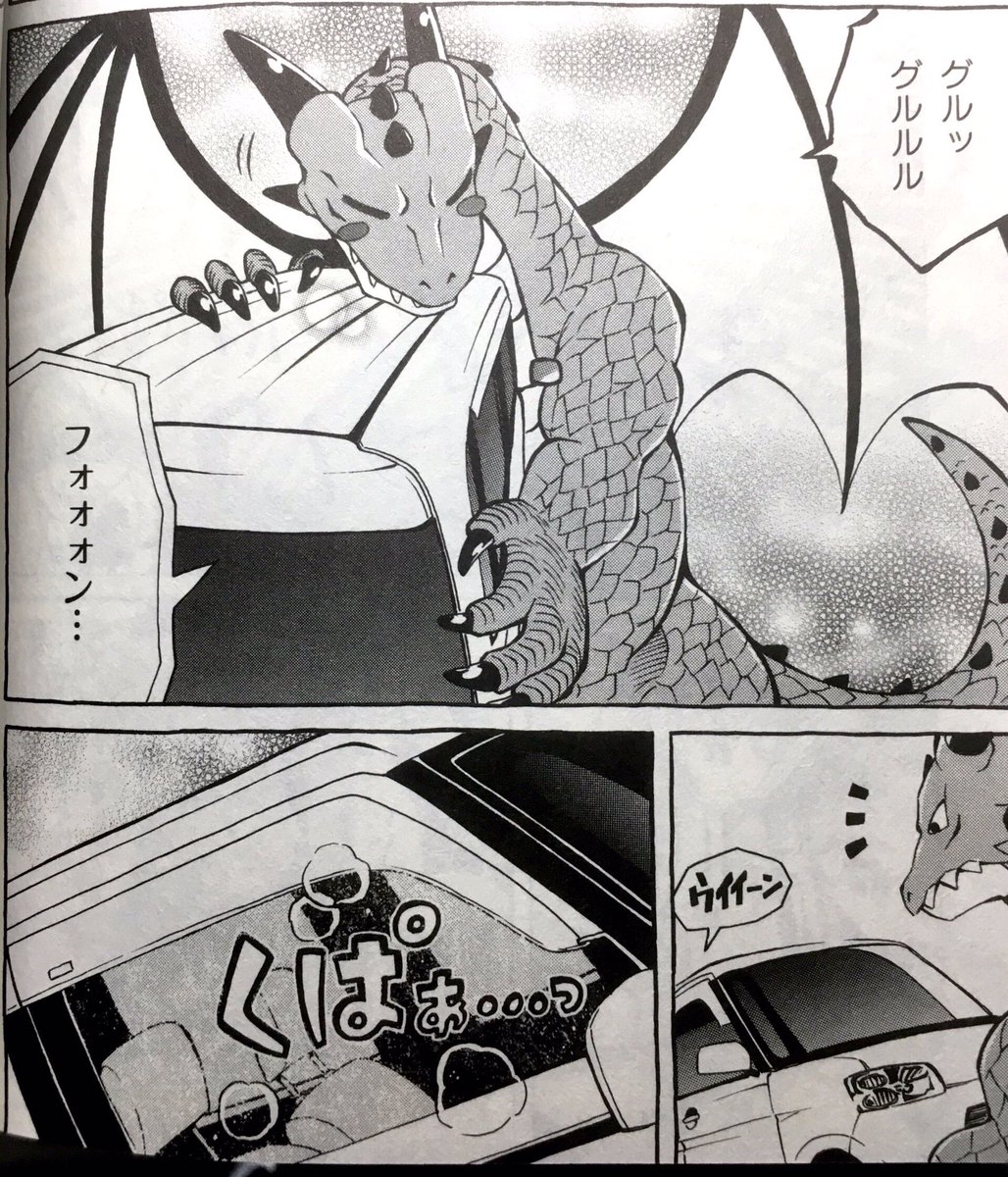 単行本発売して一週間、家族や友人達から「買ったぞドラゴンカー