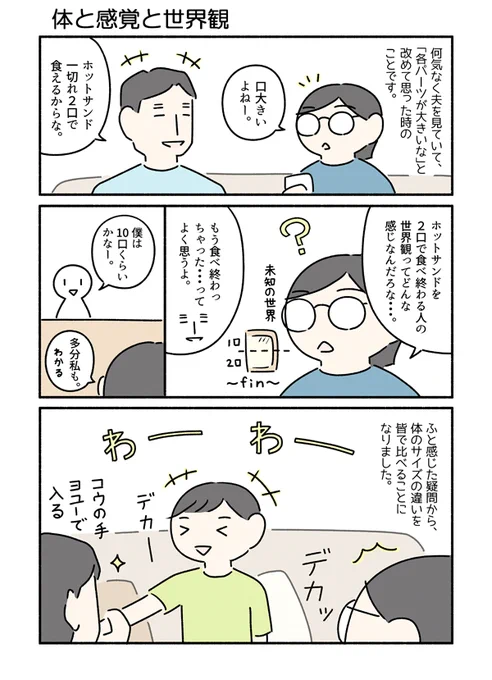 体の違いによる感覚や世界観の違いって結構あるんだなぁと、改めて思いました。 