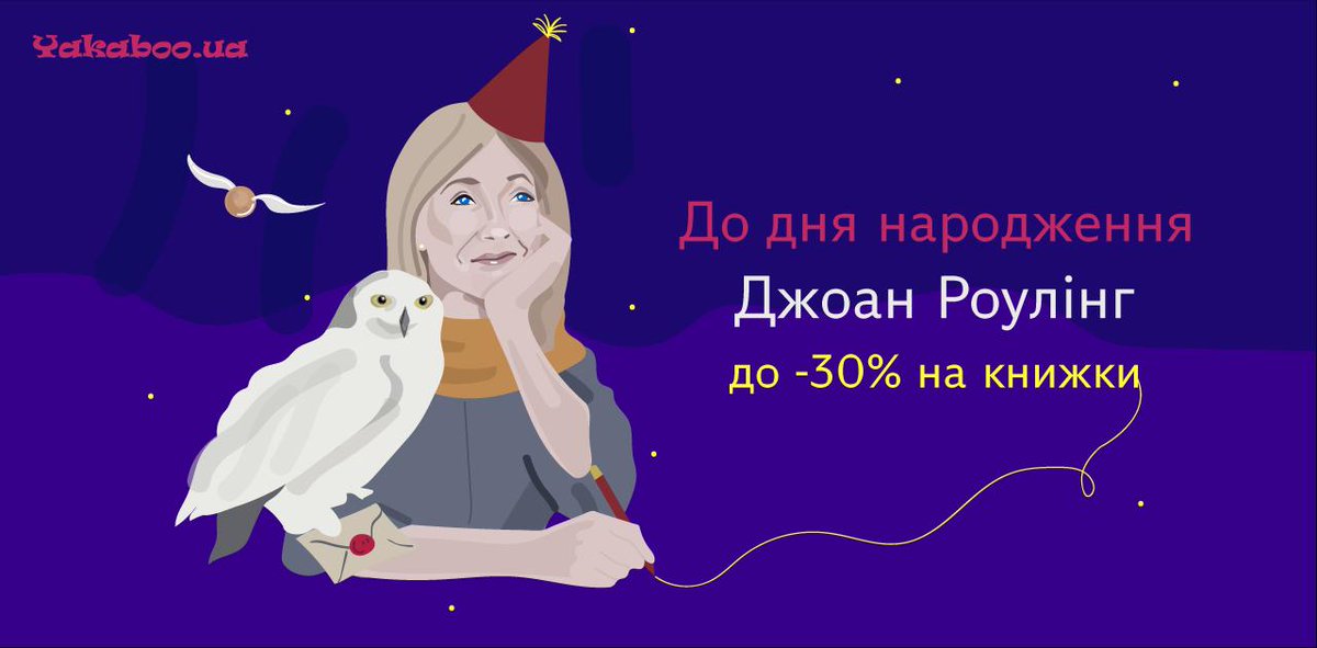 День народження Джоан Роулінг та Гаррі Поттера!
⚡⚡ Святкуємо книжками? Знижки до 30% на хіти <a href="/jk_rowling/">J.K. Rowling</a> різними мовами – bit.ly/31aPaeJ Там і про Гаррі, і Коморана Страйка, і жителів містечка Пеґфорд... Встигніть придбати за акційною ціною! <3