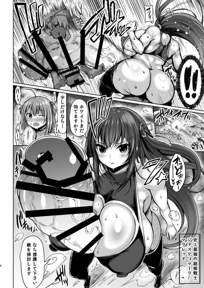 C96参加いたします!日曜西よ37b ふたなり超根戦士がチンポで戦う漫画です。 