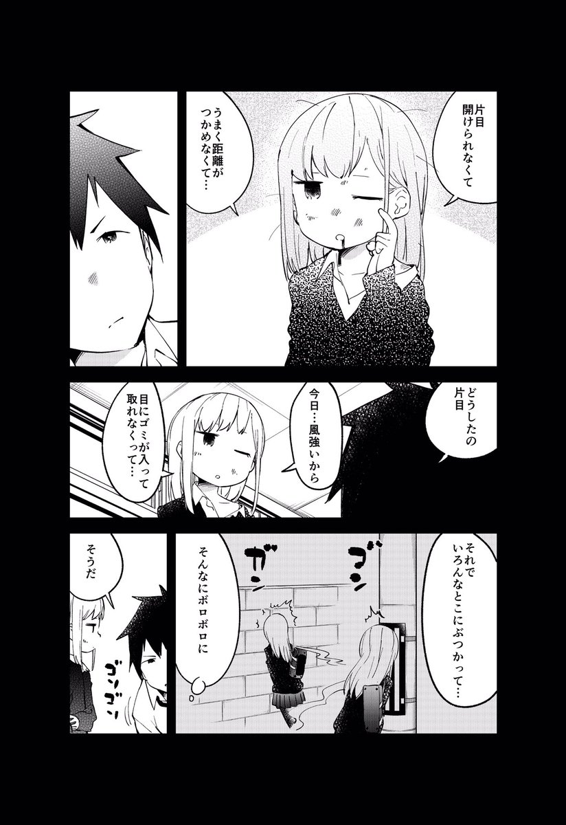 距離がはかれない女の子の漫画です 1/3 