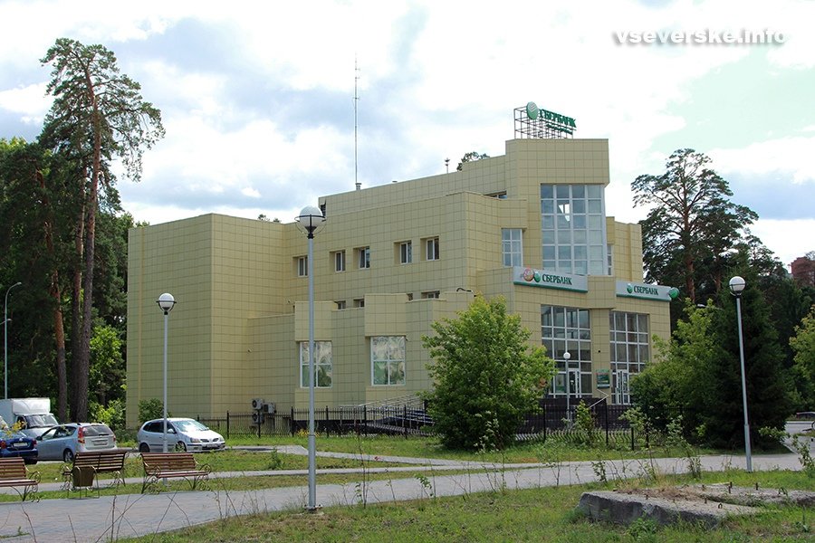 сбербанк северск часы работы. сбербанк северск часы работы. сбербанк город москва. режим работы сбербанка. победы 27а северск.