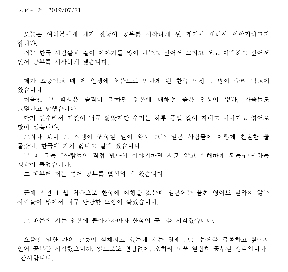 takishiman1003's tweet photo. きょうのクラスでのスピーチ原稿。
前田先生の本日配信の動画「こんな時にも韓国語学習を辞めない理由」に対する、私なりの返答です。

제가 한국어 공부를 시작하게 된 이유.
#좋아요_한국 https://t.co/Kd2lwQ5kdM