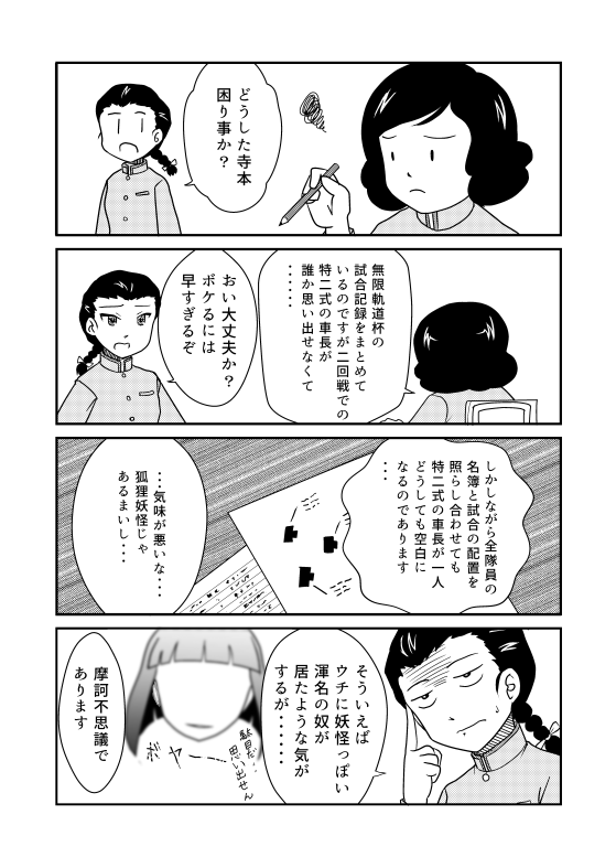 #ガルパン怪談部
思いついたネタにピッタリなタグが

知波単怪談 ～座敷童子～ 