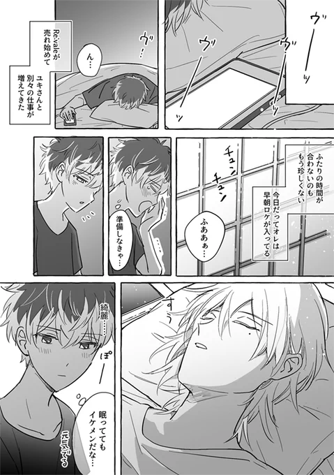 こっそりユキさんを待受にしようとするモモ(ユキモモ) ひとつ前の漫画の続きというか後日談的なやつです 