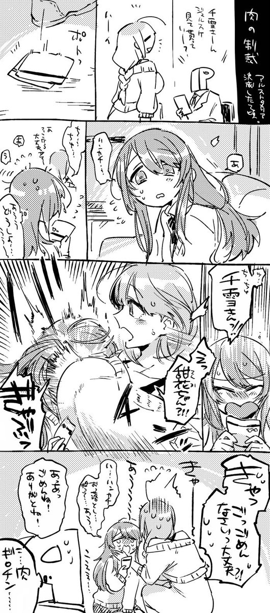 だいぶ昔に描いた甜花ちゃんと千雪さんの漫画発掘した。 