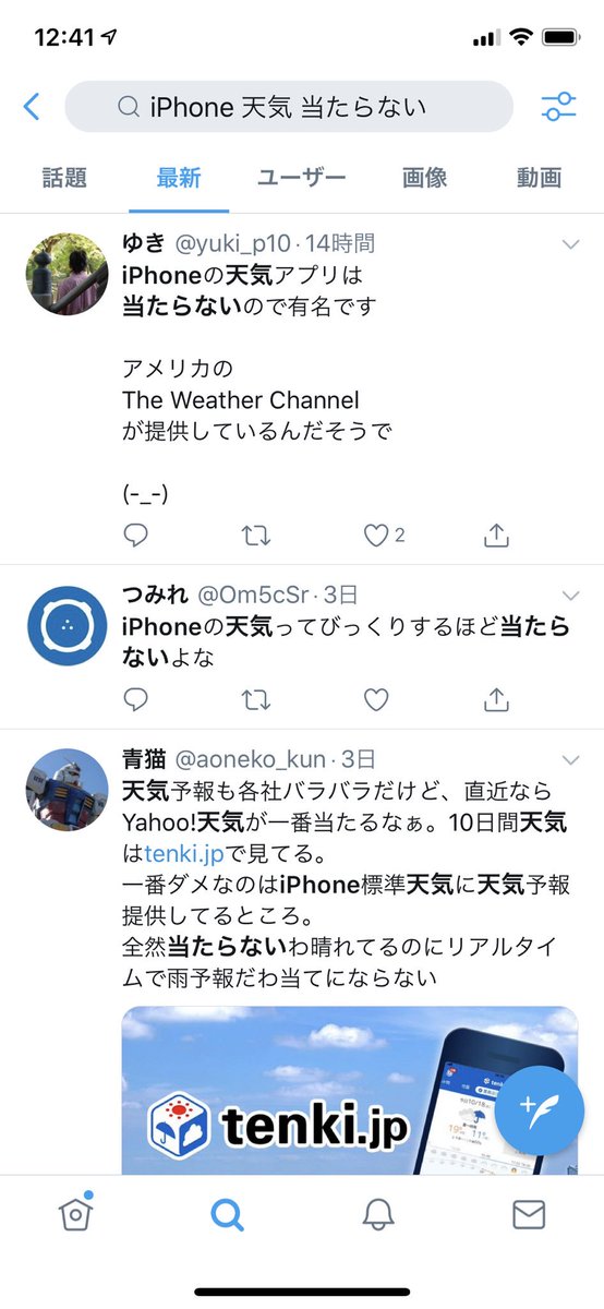 エスムラルダ こんなに雷雨だらけってことある と思い Iphone 天気 当たらない で検索してみた