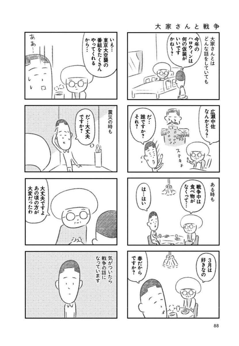 『大家さんと僕 これから』の「大家さんと戦争」という回です。今日是非読んでみてください。全6ページです。
  