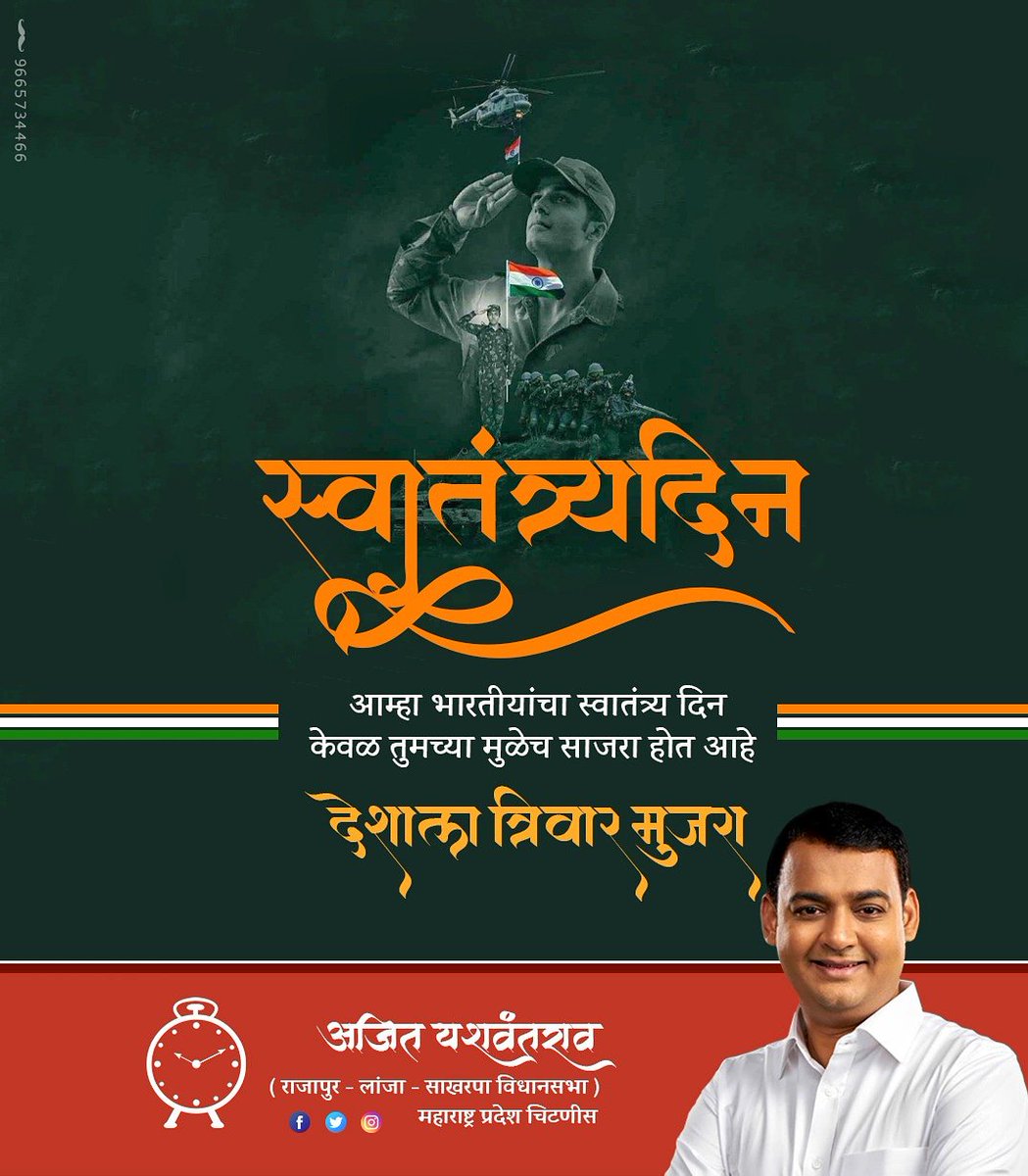 ajityeshwantrao's tweet photo. “Let us celebrate the glory of Free India and uphold the Pride and Honor of being an Indian.”
@NCPspeaks @AjitPawarSpeaks @parthajitpawar @satyajeettambe @supriya_sule https://t.co/BjeeX3NKhI