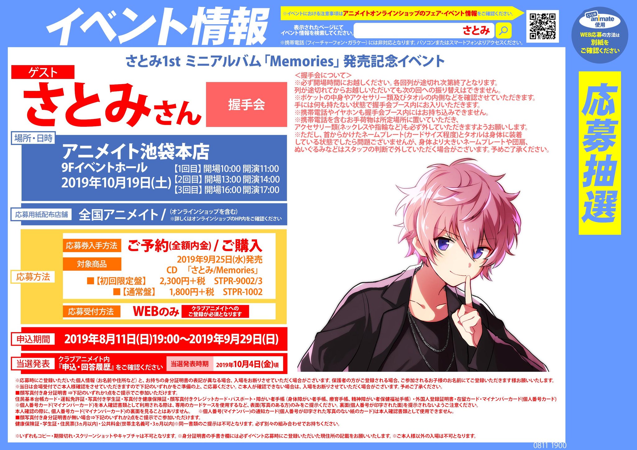 アニメイト松本パルコ Twitterren Cd予約情報 すとぷりのメンバー さとみさん の1stミニアルバム 9月25日発売 Memories の予約が開始となりましたズラ アニメイト特典 には ミニ缶バッジ 40 が付きますズラ 発売記念イベントの応募券もお配りしてます アニメイト松本パルコ Twitterren Cd予約情報 すとぷりのメンバー さとみさん の1stミニアルバム 9月25日発売 Memories の予約が開始となりましたズラ アニメイト特典 には ミニ缶バッジ 40 が付きますズラ 発売記念イベントの応募券もお配りしてます