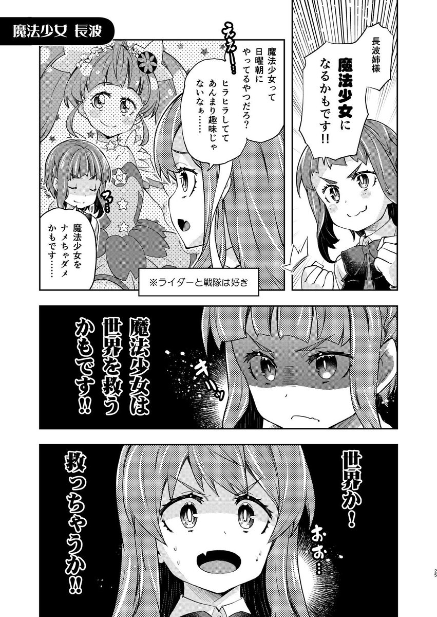 だまされやすい長波サマの漫画です。
終盤は毎回割とガチで世界を救ってるよね……
#長波サマは変わりたい 