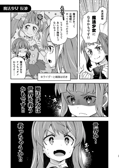 だまされやすい長波サマの漫画です。
終盤は毎回割とガチで世界を救ってるよね……
#長波サマは変わりたい 