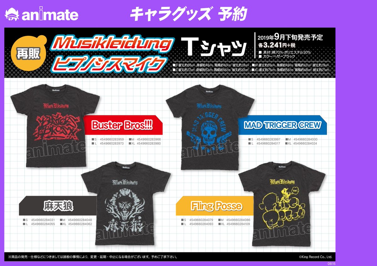 株式会社アニメイト Twitterren ヒプノシスマイク Division Rap Battle Musikleidung Tシャツ が再販決定 9月下旬発売予定で予約受付開始 Sサイズからxlサイズまで 各種サイズを揃えております ヒプマイ T Co 5luflyfbad Twitter