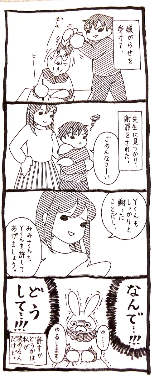 子供の頃からの疑問・・・許すことが強さだと誰が決めたのか？