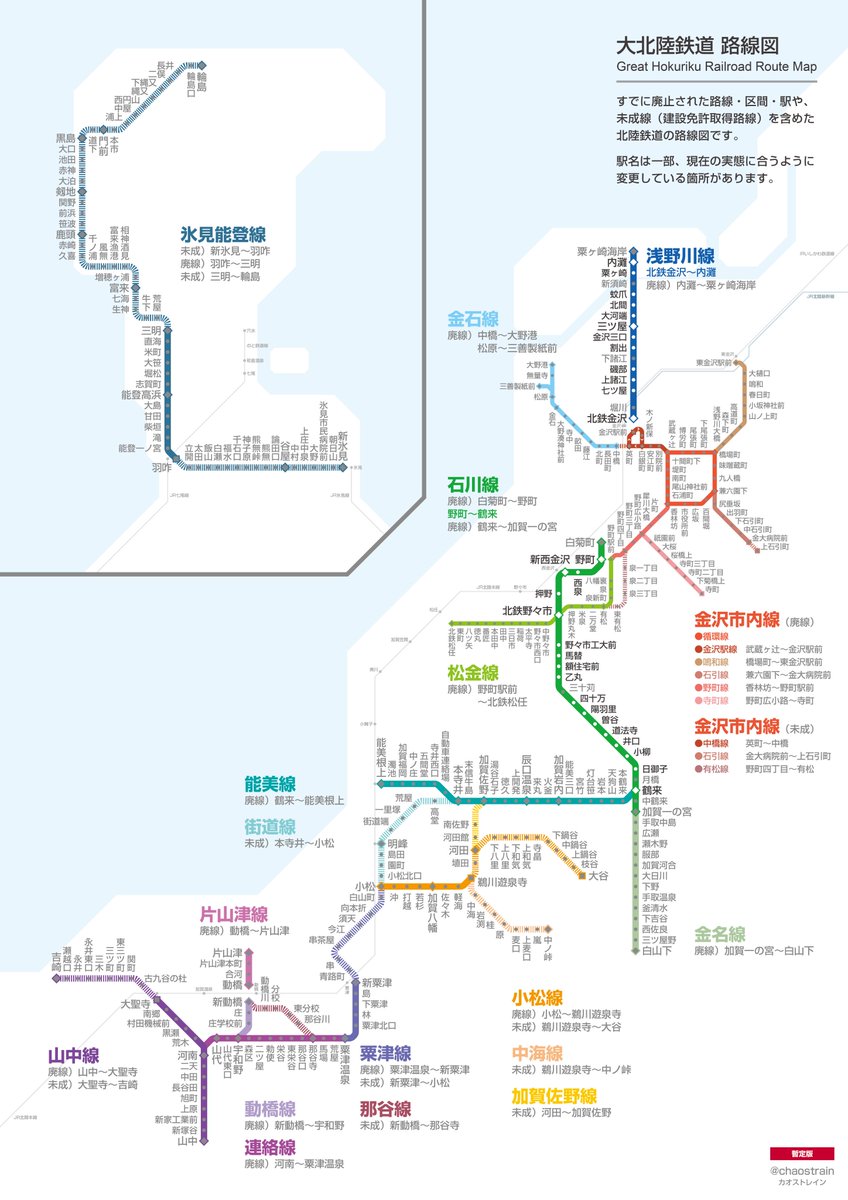 実は名鉄グループの「北陸鉄道」(あまり知られていないw)

今やバス事業が中心ですが、かつては石川県全域で鉄道・軌道路線を運行していました。
廃線・未成線を含めた「大北陸鉄道」路線図はなかなかの規模に(^^;
※未成線のルートや駅名は推定です。

#北陸鉄道 #北鉄 #路線図 #カオス路線図 