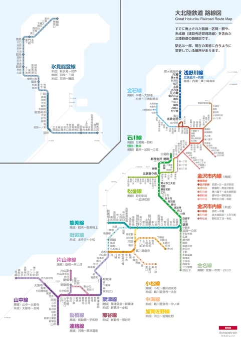 実は名鉄グループの「北陸鉄道」(あまり知られていないw)今やバス事業が中心ですが、かつては石川県全域で鉄道・軌道路線を運行していました。廃線・未成線を含めた「大北陸鉄道」路線図はなかなかの規模に(^^;※未成線のルートや駅名は推定です。#北陸鉄道 #北鉄 #路線図 #カオス路線図 