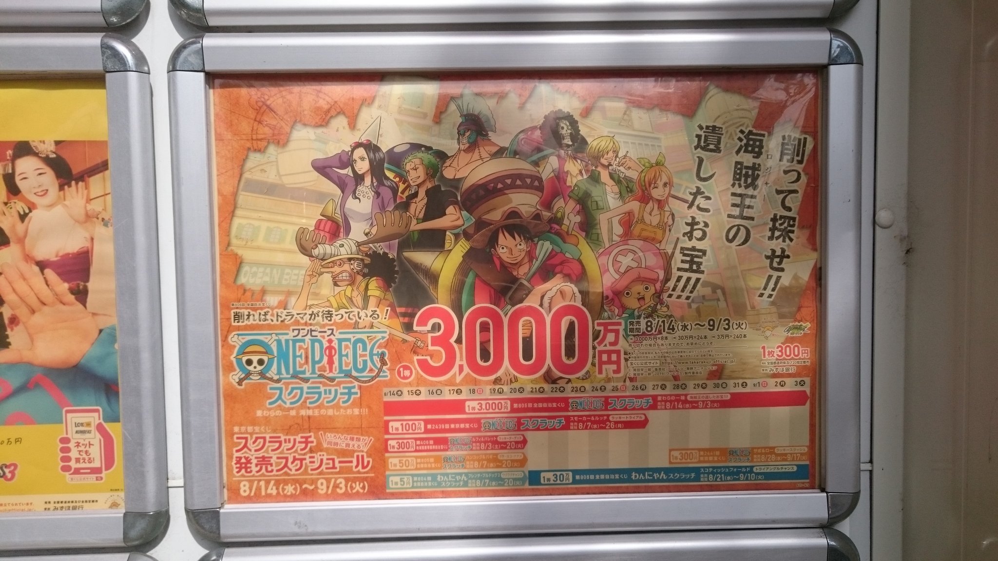 北葛西のトミーショップ Ar Twitter 1等3 000万円 8本の大型スクラッチ ワンピーススクラッチ 麦わらの一味 海賊王の遺したお宝 1枚300円 と 1等1億円 4本の 東京大会 協賛くじ 1枚0円 が販売中です 江戸川区 宝くじ スクラッチ