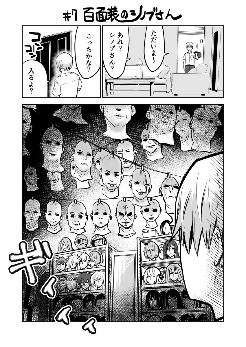 【創作漫画】百面装のシノブさん　＃７（1/2） 