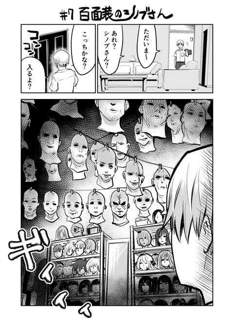 【創作漫画】百面装のシノブさん　＃７（1/2） 