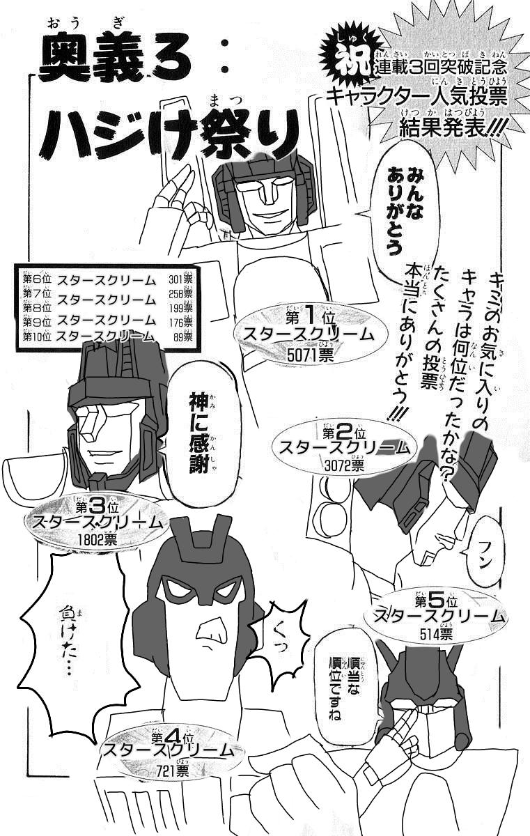 トランスフォーマー漫画まとめ Min T ミント